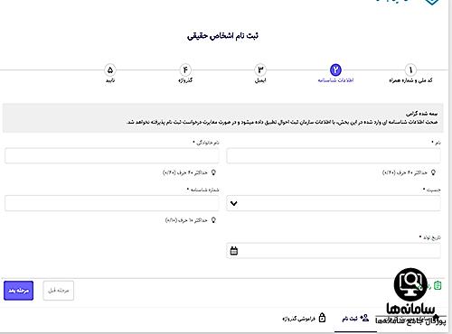 نحوه بازیابی گذرواژه تامین اجتماعی